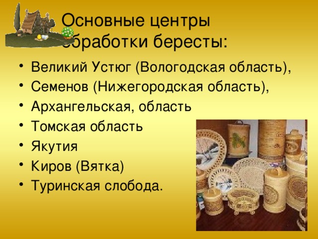 Сколько стоит карта береста в великом новгороде