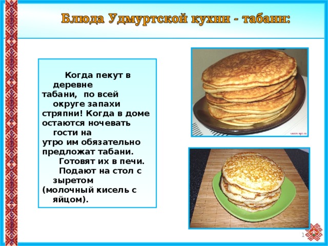 Частушки блины пироги русские