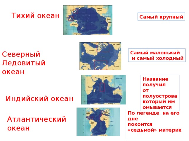 Сравнение двух океанов по плану с использованием