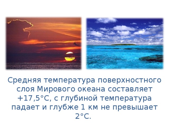 Температура в поверхностном слое индийского океана. Презентация на тему опасности океана. Презентация на тему опасности океана 6 класс. Средняя температура мирового океана составляет. Опасности океана доклад.