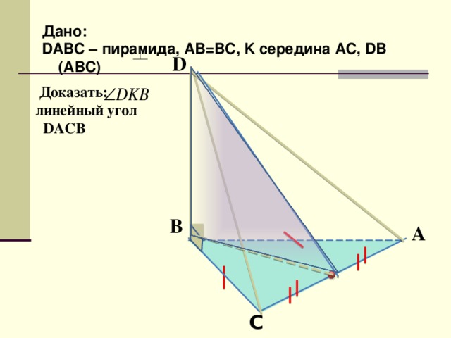 Пирамида abc