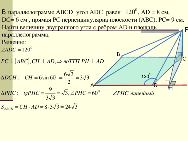 Линейный угол задачи. Чему равен угол между плоскостями. Построение линейного угла двугранного угла. Двугранный угол задачи с решением. Линейный угол двугранного угла между плоскостями AKD И ABC.