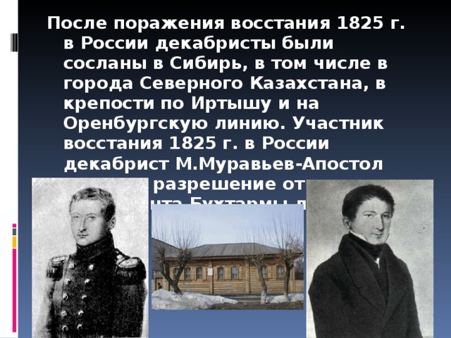 Сослали в ссылку. Сослать в Сибирь. Сослан в Сибирь. Декабристы в Сибири. Ссыльные в Сибири.