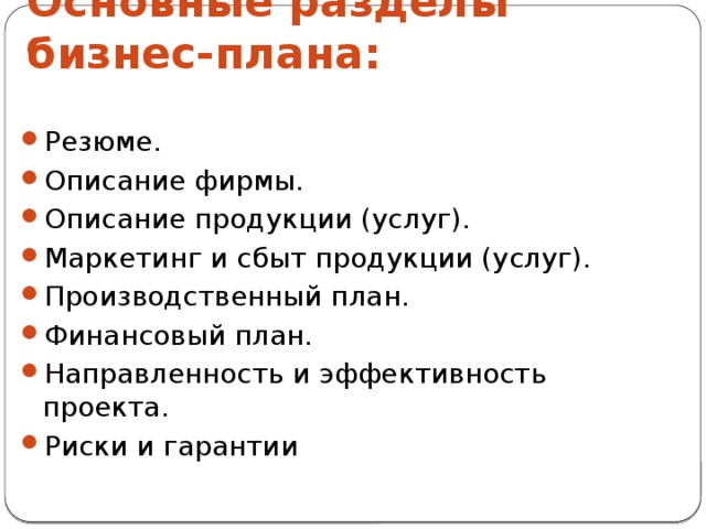 Описание продукции услуг в бизнес плане