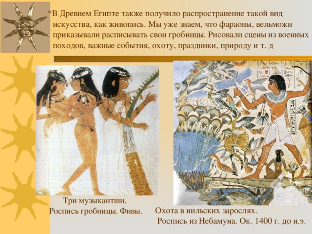 Древние люди египта проект Презентация к уроку истории "Искусство древнего Египта"