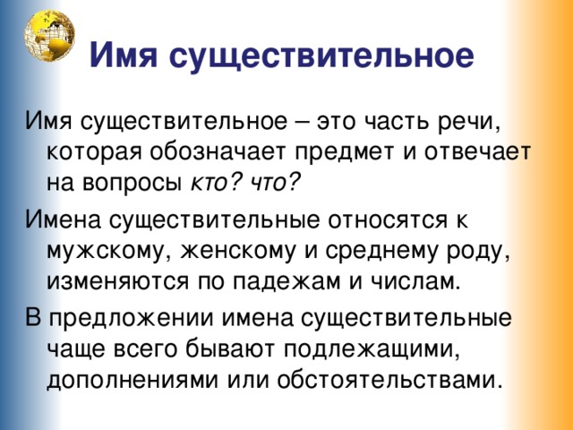 Имена существительные относятся к