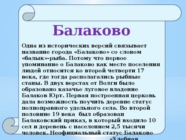 Достопримечательности балаково презентация