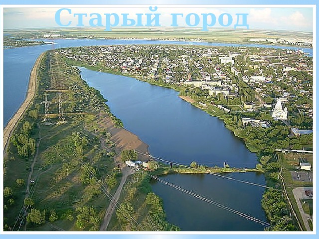 Старый город 