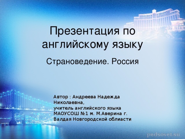 Как подписать презентацию на английском студент