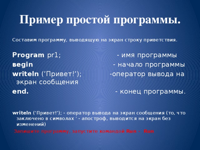 Что выводит на экран программа