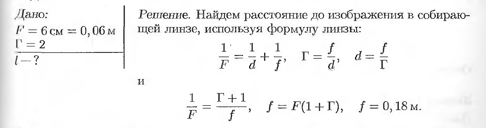 Формула определения фокусного расстояния собирающей линзы. Задачи формула тонкой линзы 8. Задачи на оптическую силу. Формула тонкой линзы физика. Оптическая сила и Фокусное расстояние собирающей линзы.