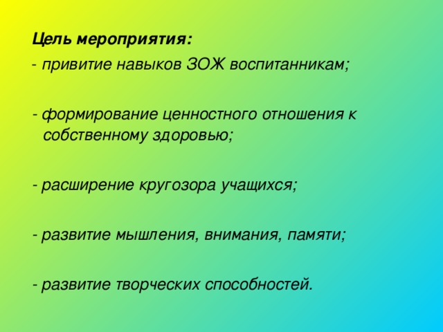 Формирование навыков здорового образа жизни