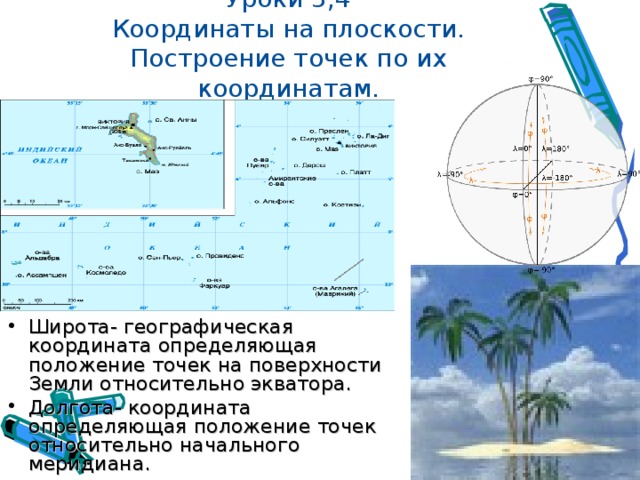 Карта по ширине и долготе на карте