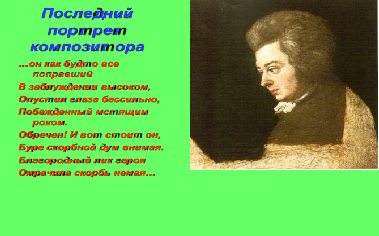 Песенка о моцарте. Песенка о Моцарте Окуджава. Песенка о Моцарте Окуджава текст. «Песню о Моцарте» б.Окуджавы.