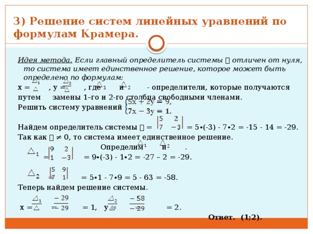 Решение определенных систем