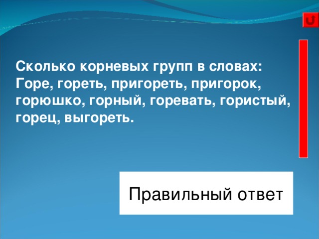 Горный Горец пригорок горевать. Горный Горец пригорок горевать однокоренные слова. Слово горе. Лишнее слово горе горевать пригорок.