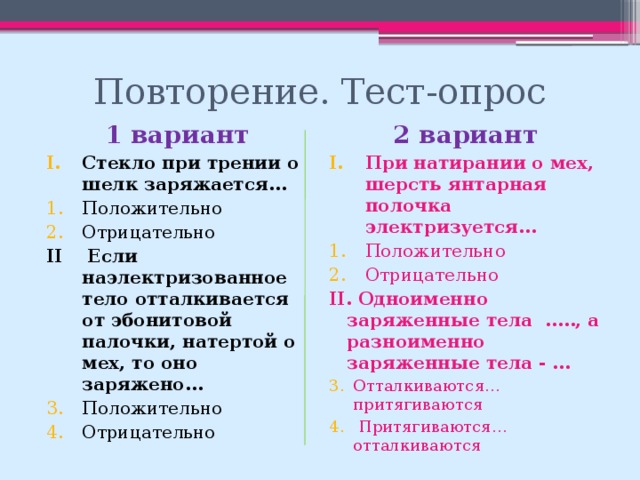 При трении о шелк