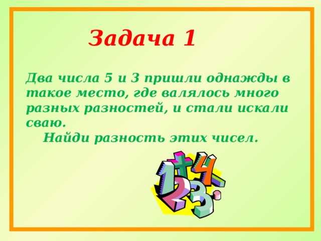 Числа 12 3