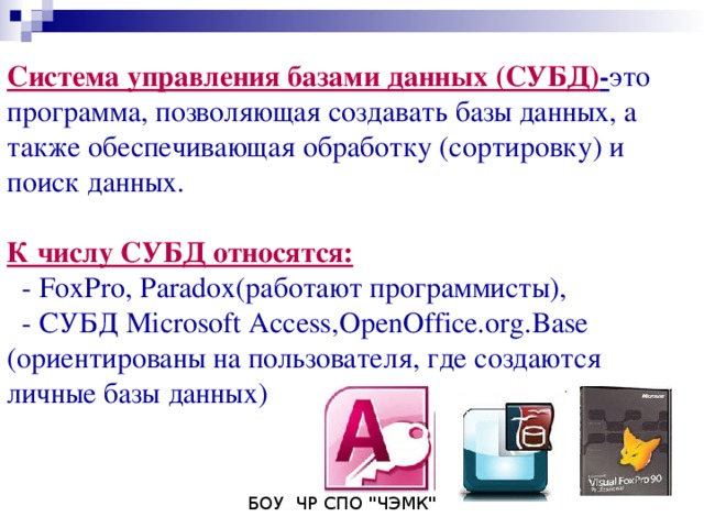 Укажите систему управления базами данных входящую в microsoft office