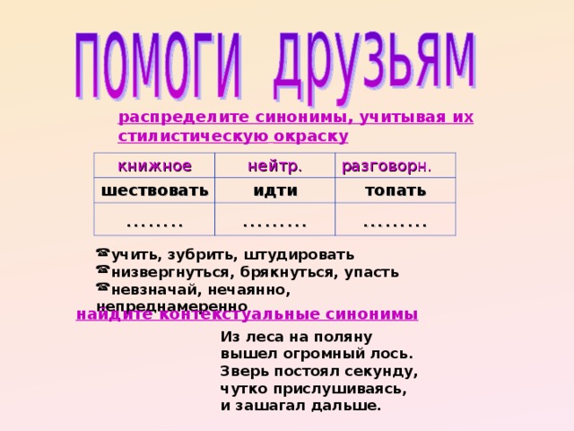 Определяющий синоним. Синонимы к слову идти. Синоним к слову шествует. Слова синонимы к слову идти. Подобрать синонимы к слову идти.