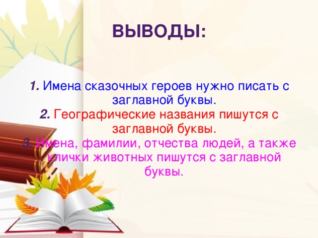 Презентация заглавная буква в именах фамилиях отчествах 1 класс школа россии