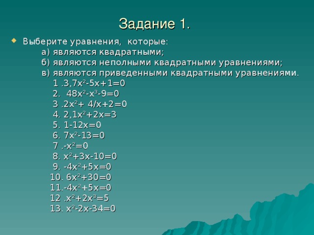 Выбери уравнение корнем которого является число 4. Выберите уравнения, которые являются квадратными.. Являются ли квадратными уравнения2х. Укажи уравнения которые не является квадратным. Какие уравнения являются квадратными а) 3х + х2=0 б).