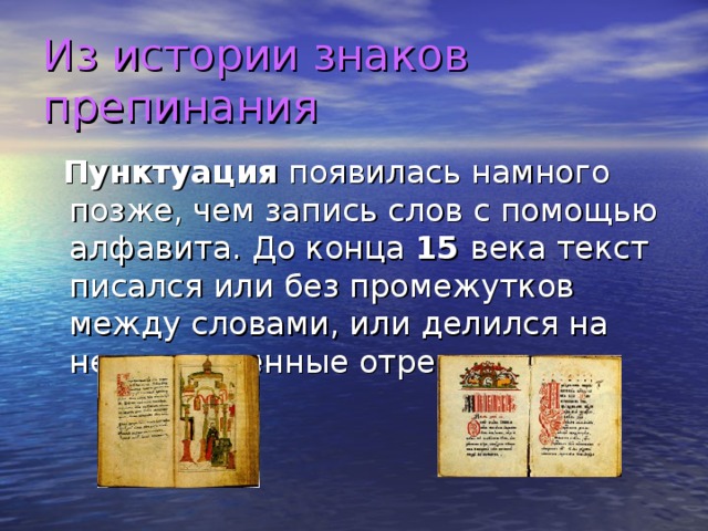 История знаков препинания в русском языке проект для 9 класса