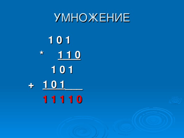  1 0 1  * 1 1 0  1 0 1  + 1 0 1 ___  1 1 1 1 0  