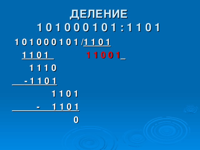 Презентация сумматор двоичных чисел 9 класс