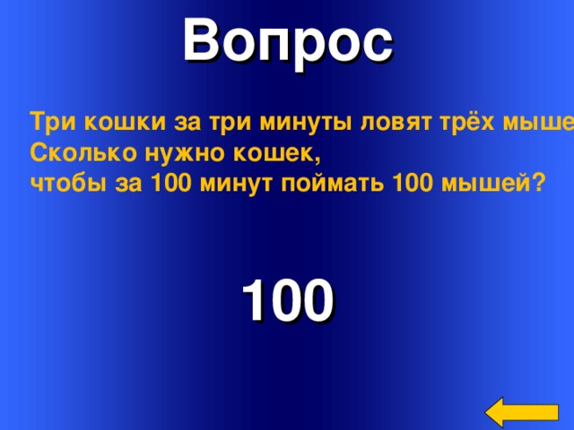 1 100 минут