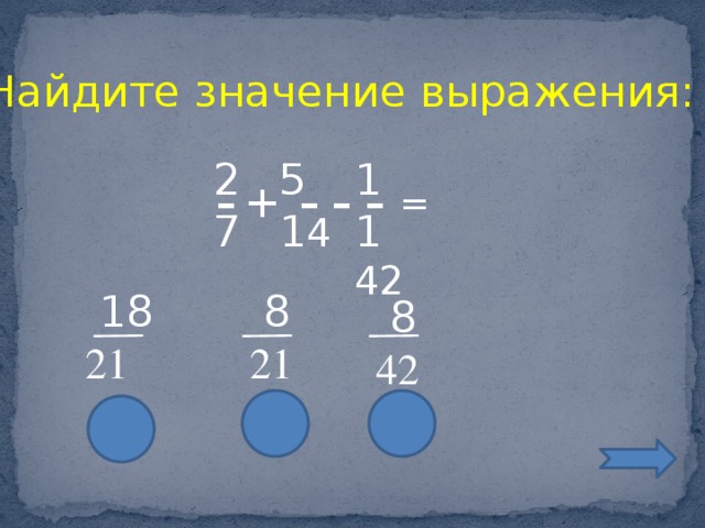 Значение выражения 7 13. Найдите значение выражения: 2!+5!. Найдите значение выражения (у+5)^2-(у-5)(у+5). Значение выражения 2+7-3. Найдите значение выражения − 1,4 4 1 11 ..