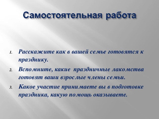 Какое участие принимали. Какое участие ты принимаешь в подготовке семейных праздников. Сочинение на тему подготовка к семейному празднику. Какое участие в подготовке семейных праздников ребенка. Подготовка к семейному празднику 10 предложений.