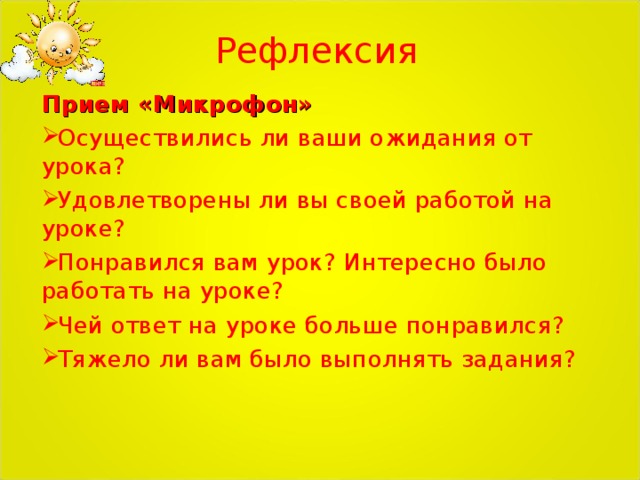 Чьих будешь ответ. Интерактивный приём микрофон на уроке. Прием микрофона в начале урока по русскому. Прием микрофон в начальной школе.