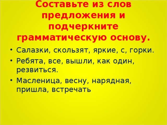 Слово встречать