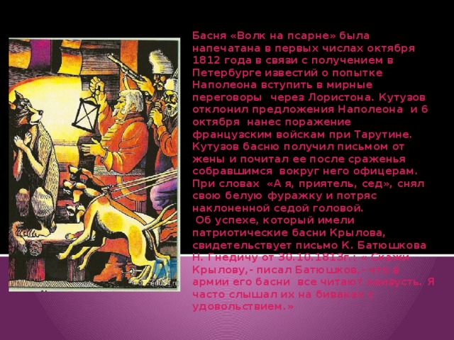 Волк на псарне басня. Анализ басни Крылова волк на псарне. Басня волк на псарне текст. Мораль басни волк на псарне.