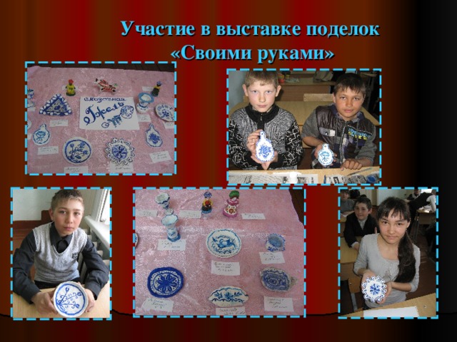 Участие в выставке поделок  «Своими руками» 