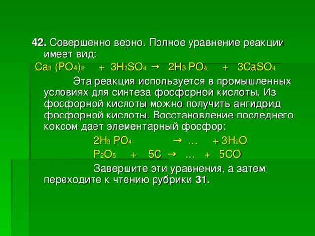 Дан генетический ряд неметалла составьте уравнения реакций по схеме p p2o5 k3po4 ca3 po4 2