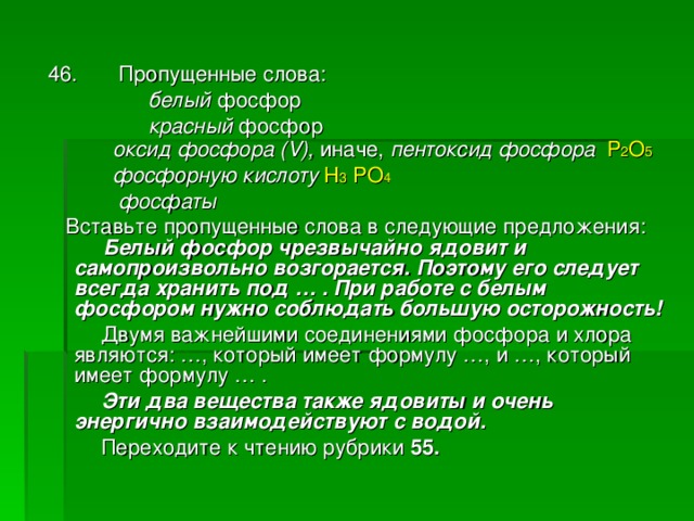Фосфор урок химии в 9 классе. Презентация по химии фосфор. фосфор презентация.