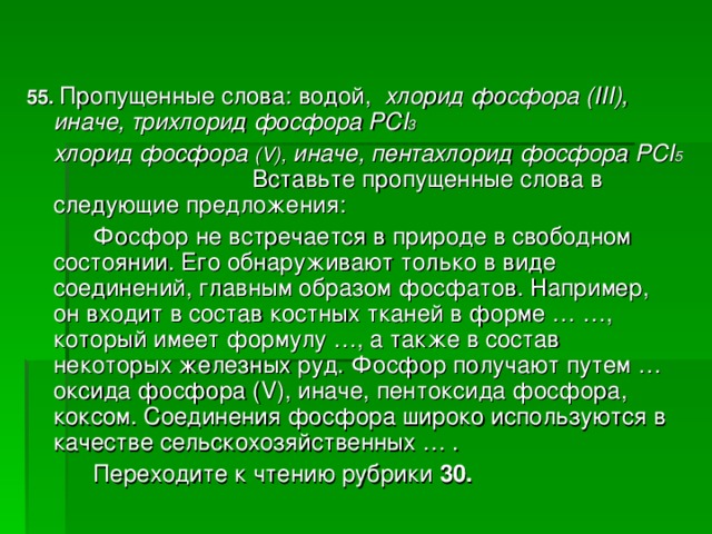 Хлорид фосфора. Хлорид фосфора(III). Хлорид фосфора формула. Гидролиз пентахлорида фосфора. Гидролиз хлорида фосфора.