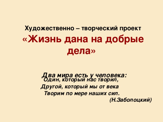 Презентация жизнь дана на добрые дела 2 класс перспектива