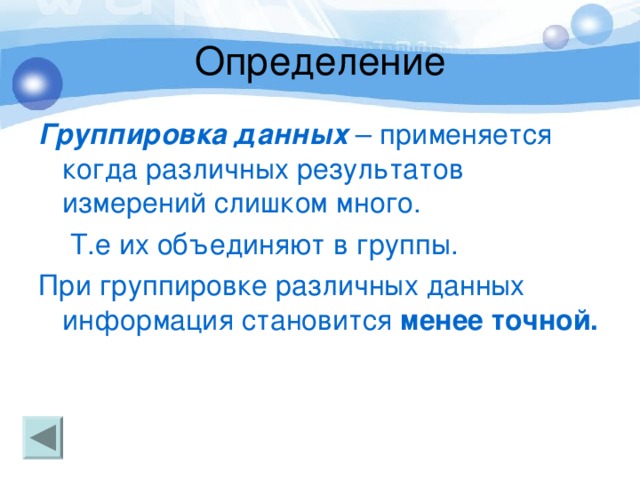 Разным результатом