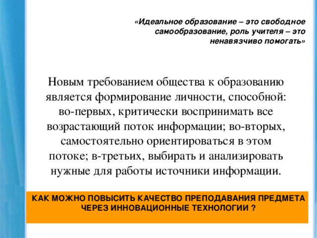 Идеальная образования 2. Идеальное образование. Свободное образование.