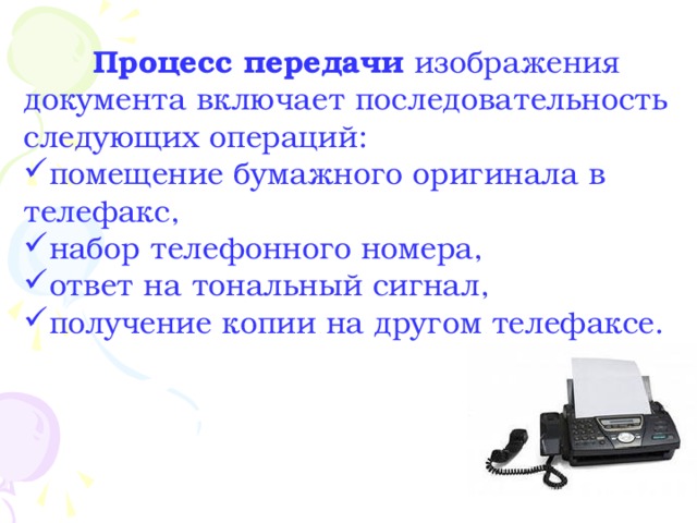 Тон ответа. Факсимильный способ передачи информации. Виды связи факсимильная электронная. Факсимильная связь служит. Сообщение на тему факсимильная связь Информатика.