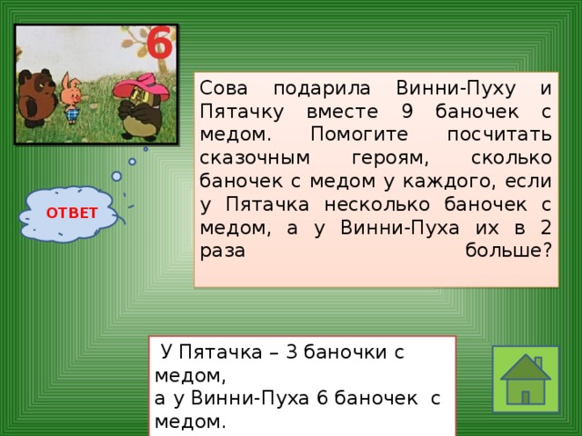 Пятачок и винипух принесли кролику трехкилограммовый торт