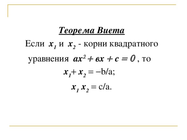 X2 4x 3 0 виета