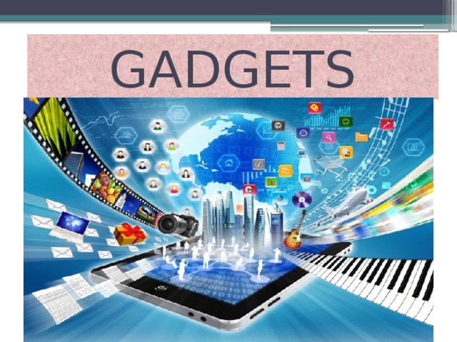 мой любимый гаджет проект