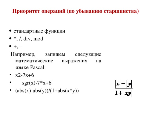 Приоритет операций