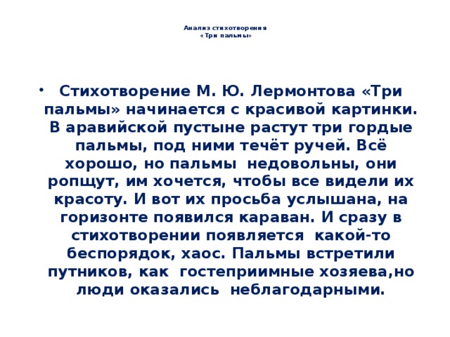 Анализ стихотворения лермонтова по плану