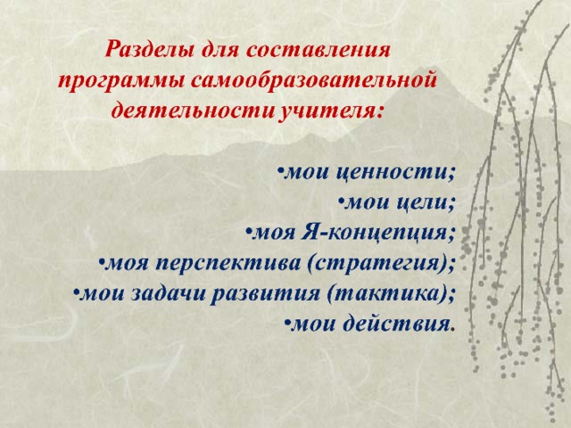 КРИТЕРИИ УСПЕШНОСТИ УЧИТЕЛЯ ПРЕЗЕНТАЦИЯ НА ТЕМУ КРИТЕРИИ УСПЕШНОЙ ШКОЛЫ