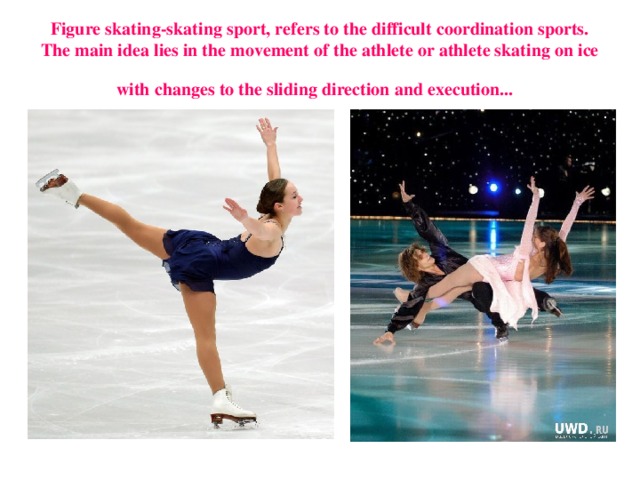 Figure skating-skating sport, refers to the difficult coordination sports. The main idea lies in the movement of the athlete or athlete skating on ice with changes to the sliding direction and execution...  